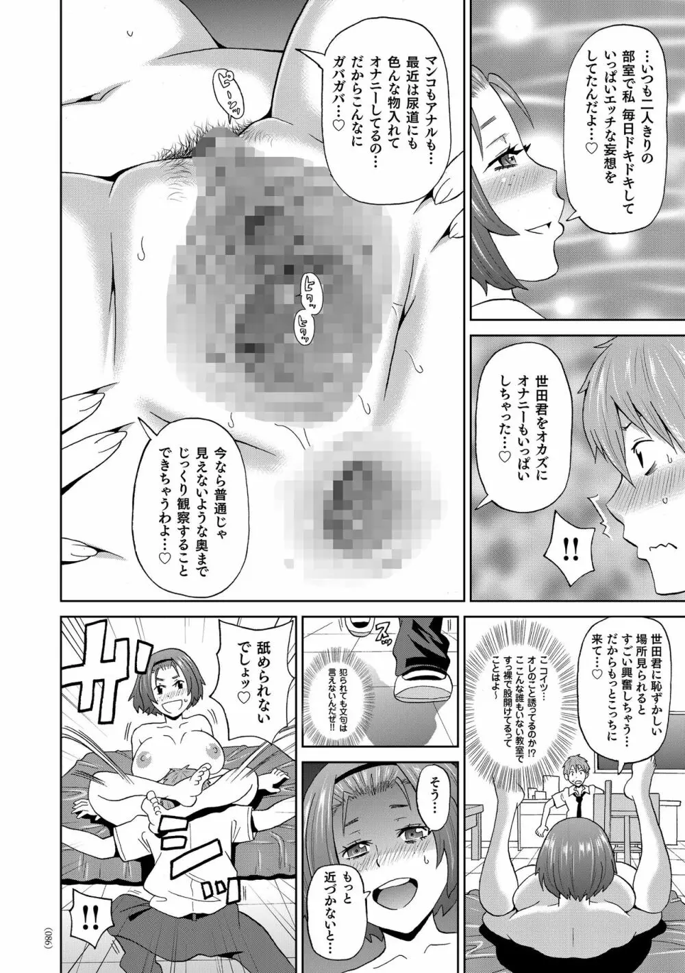 悶絶フリースタイル Page.87