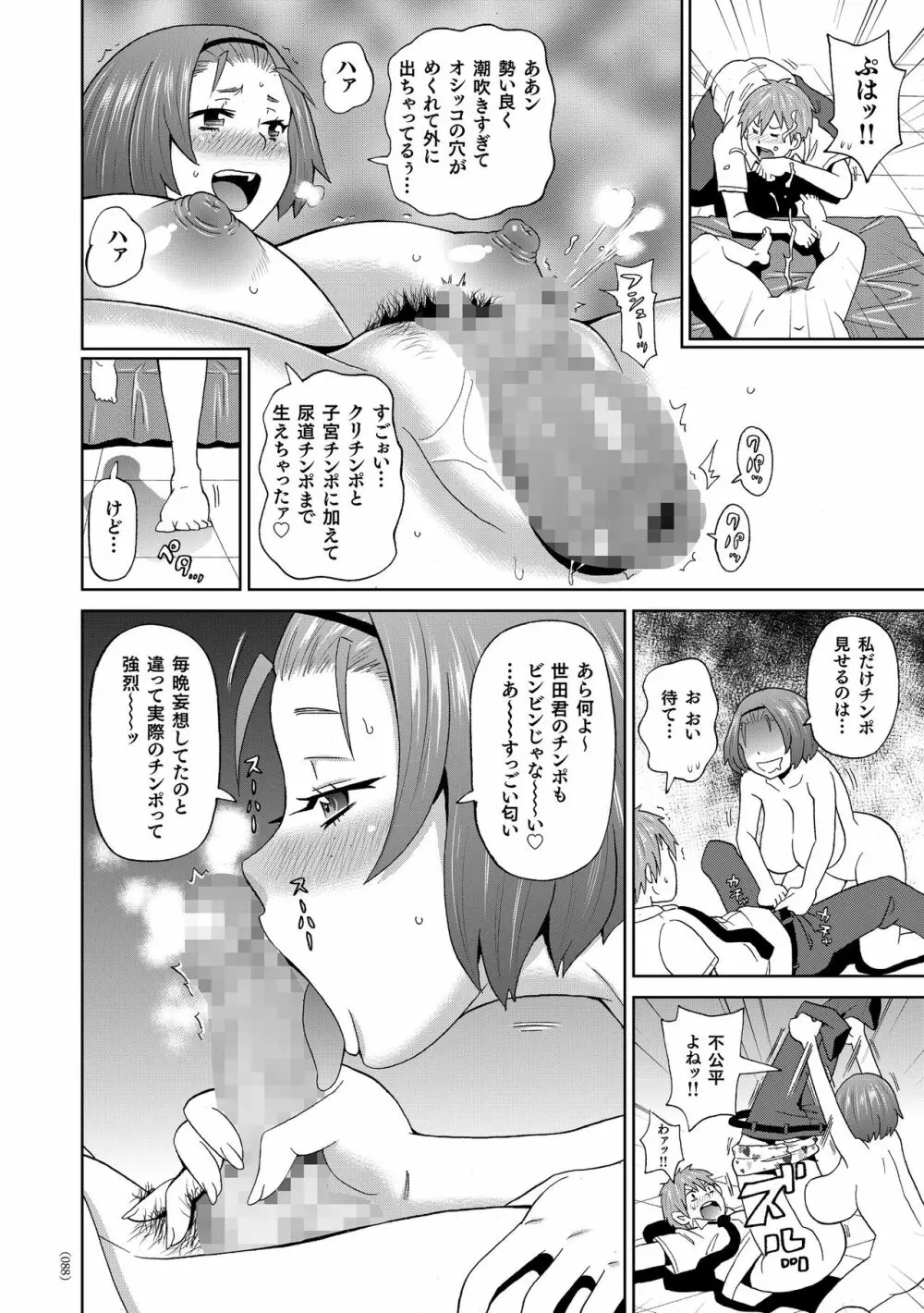 悶絶フリースタイル Page.89