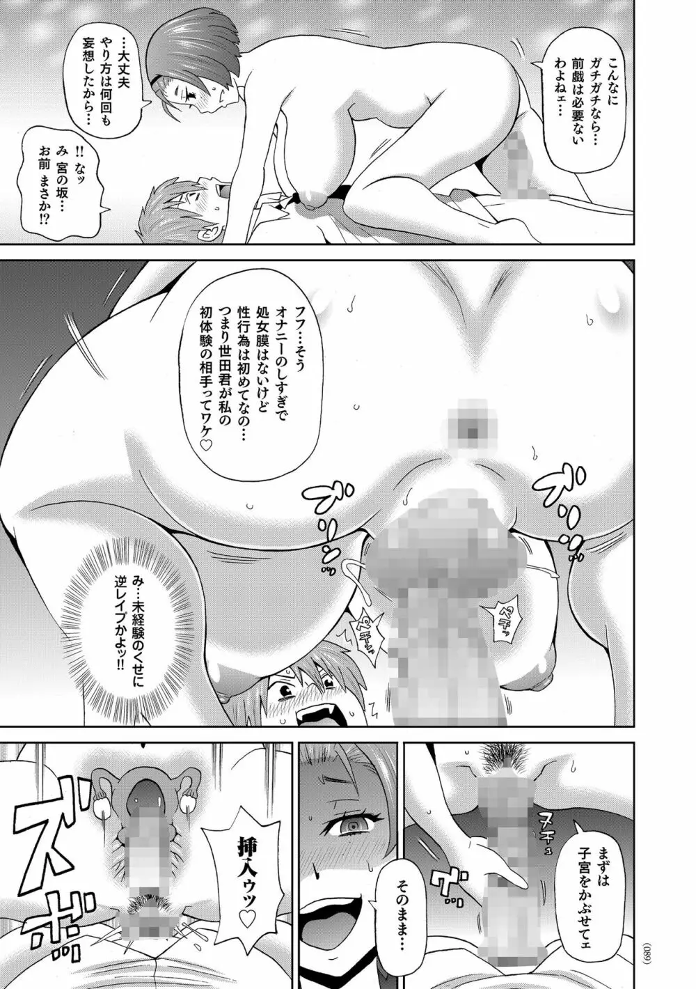 悶絶フリースタイル Page.90