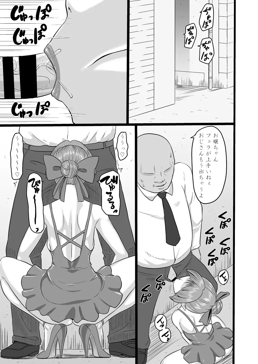 路地裏のメス猫 Page.2