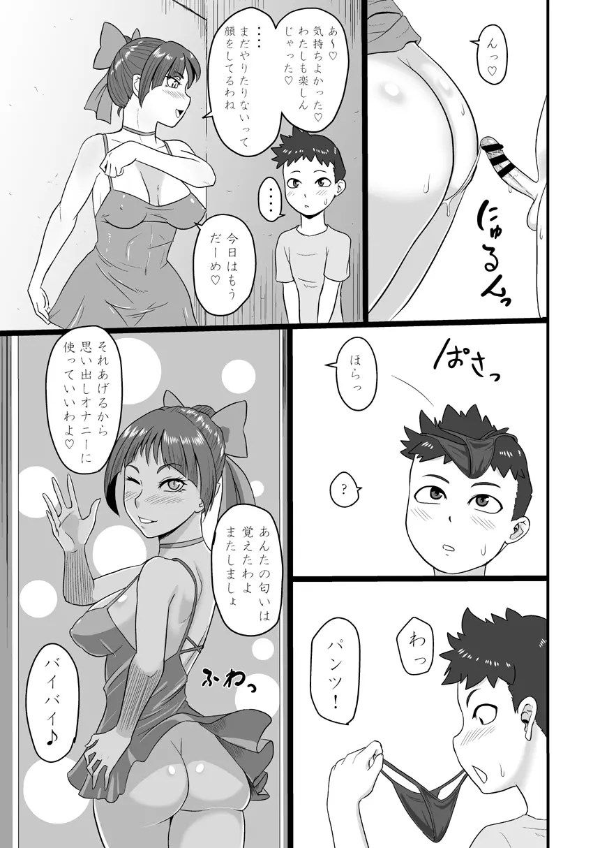 路地裏のメス猫 Page.24