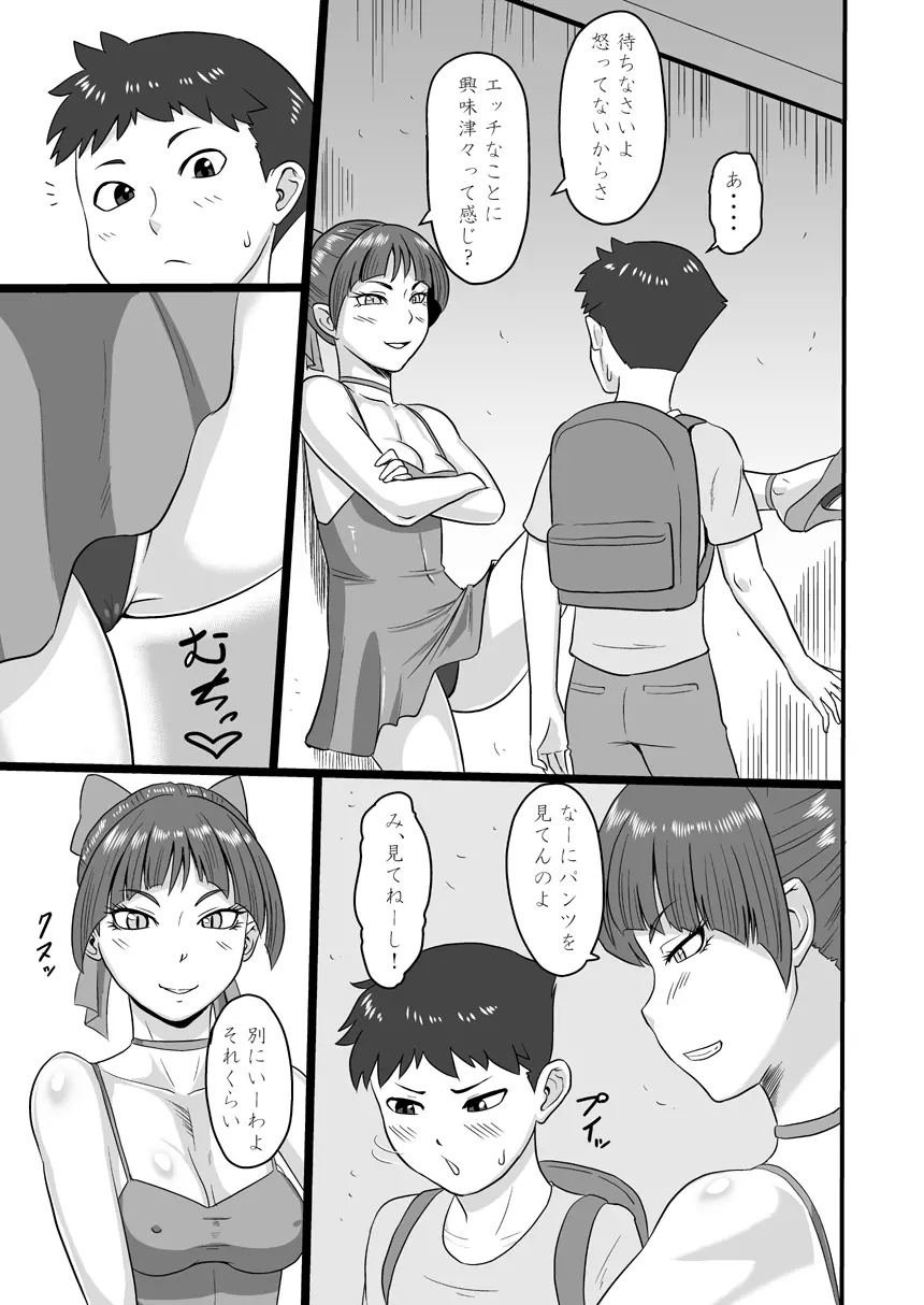 路地裏のメス猫 Page.6