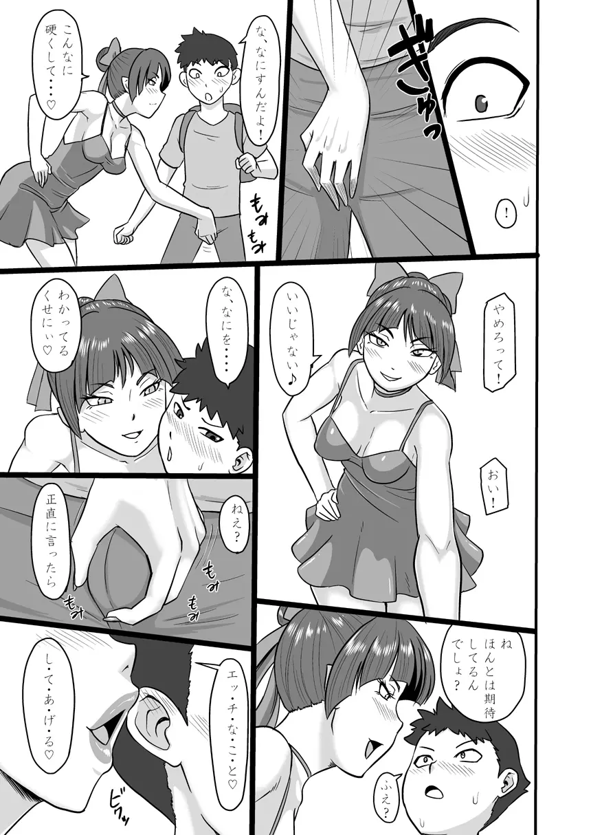 路地裏のメス猫 Page.8