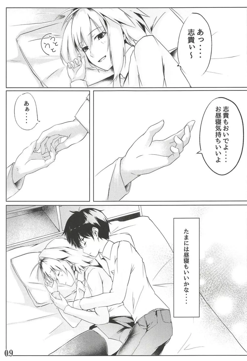 真愛 Page.10