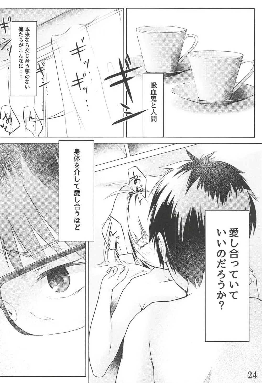 真愛 Page.25