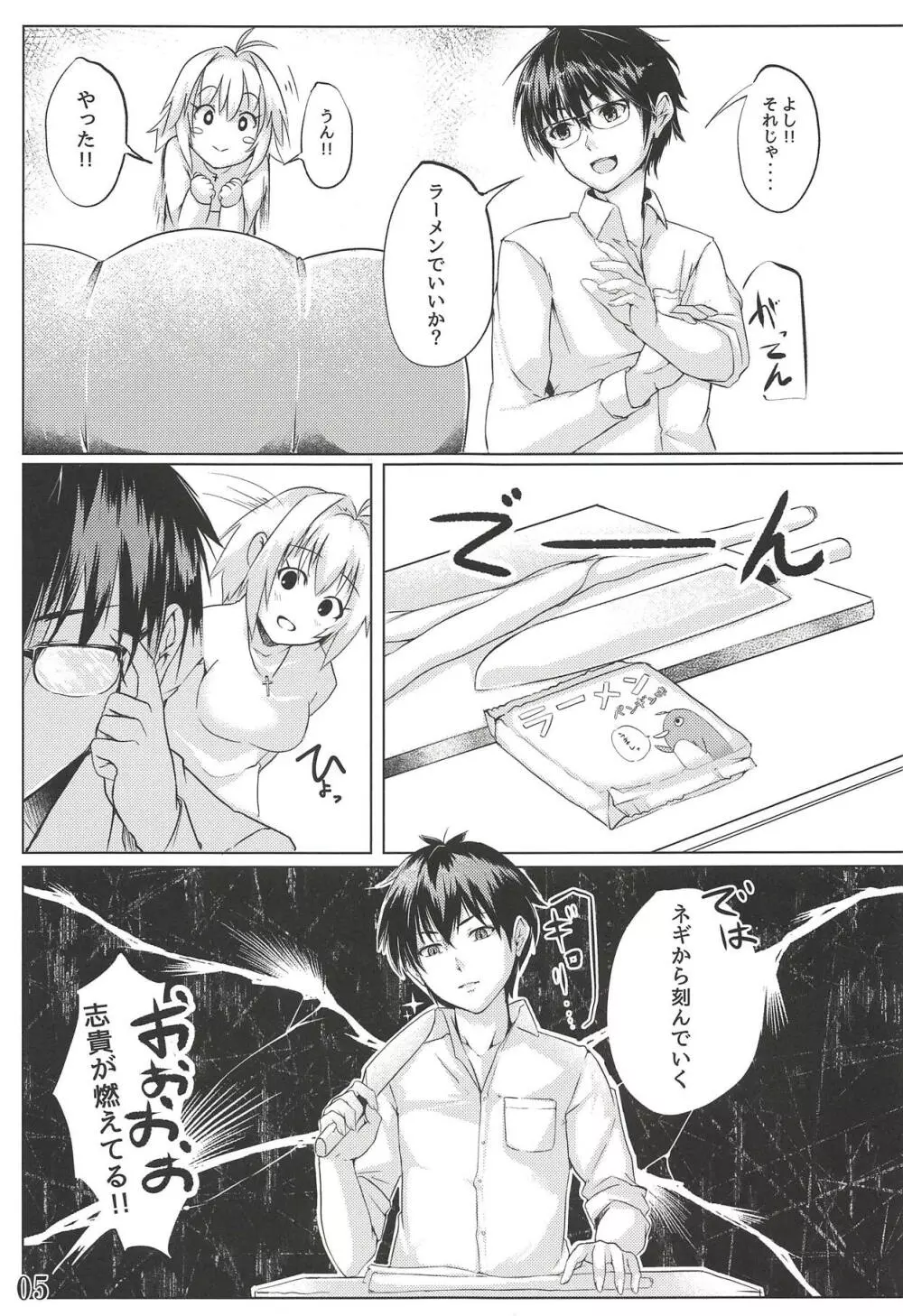 真愛 Page.6