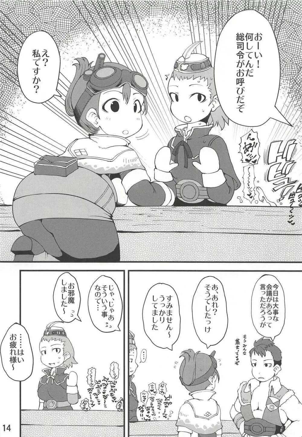 渇欲の受付嬢 Page.13