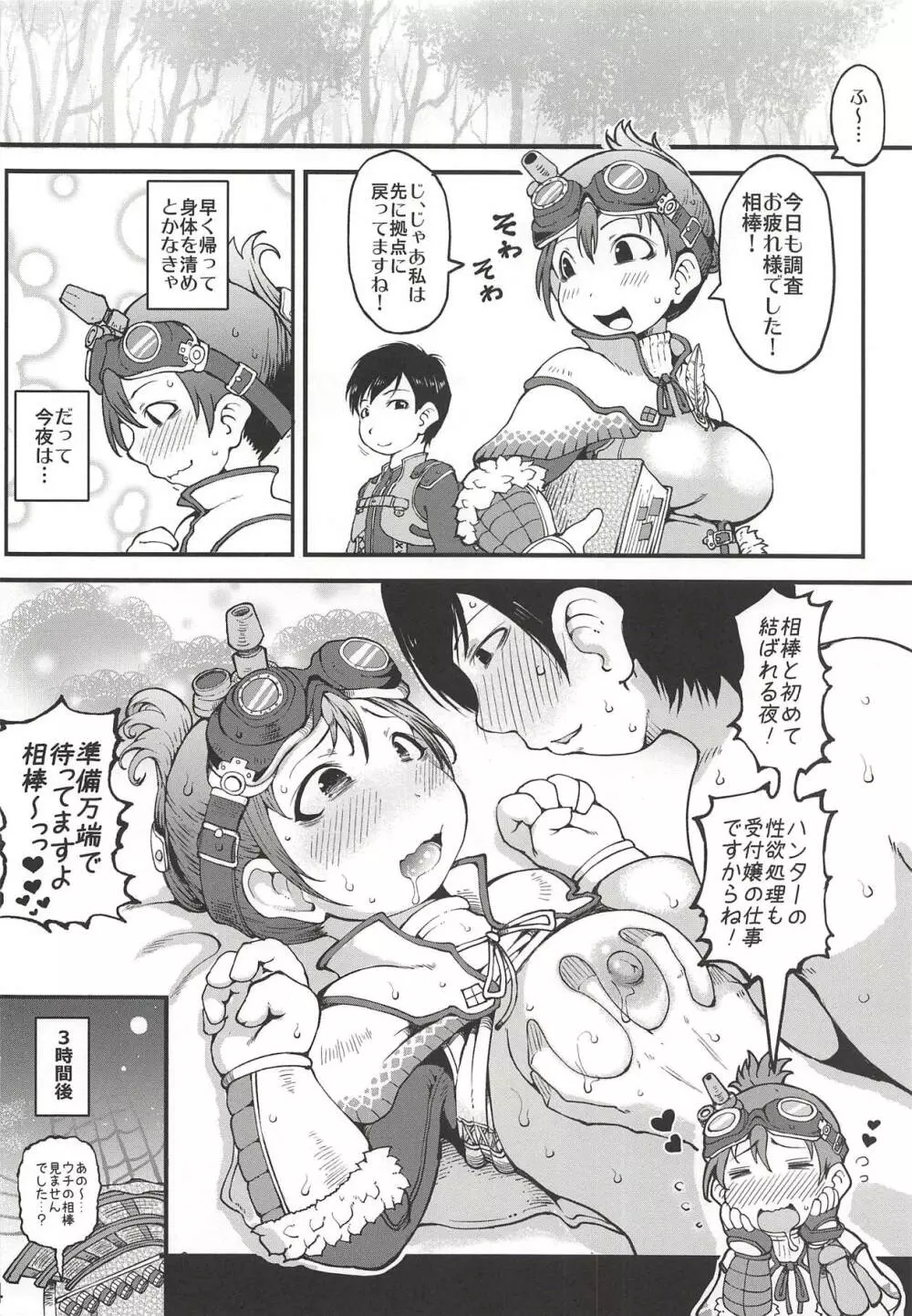 渇欲の受付嬢 Page.3