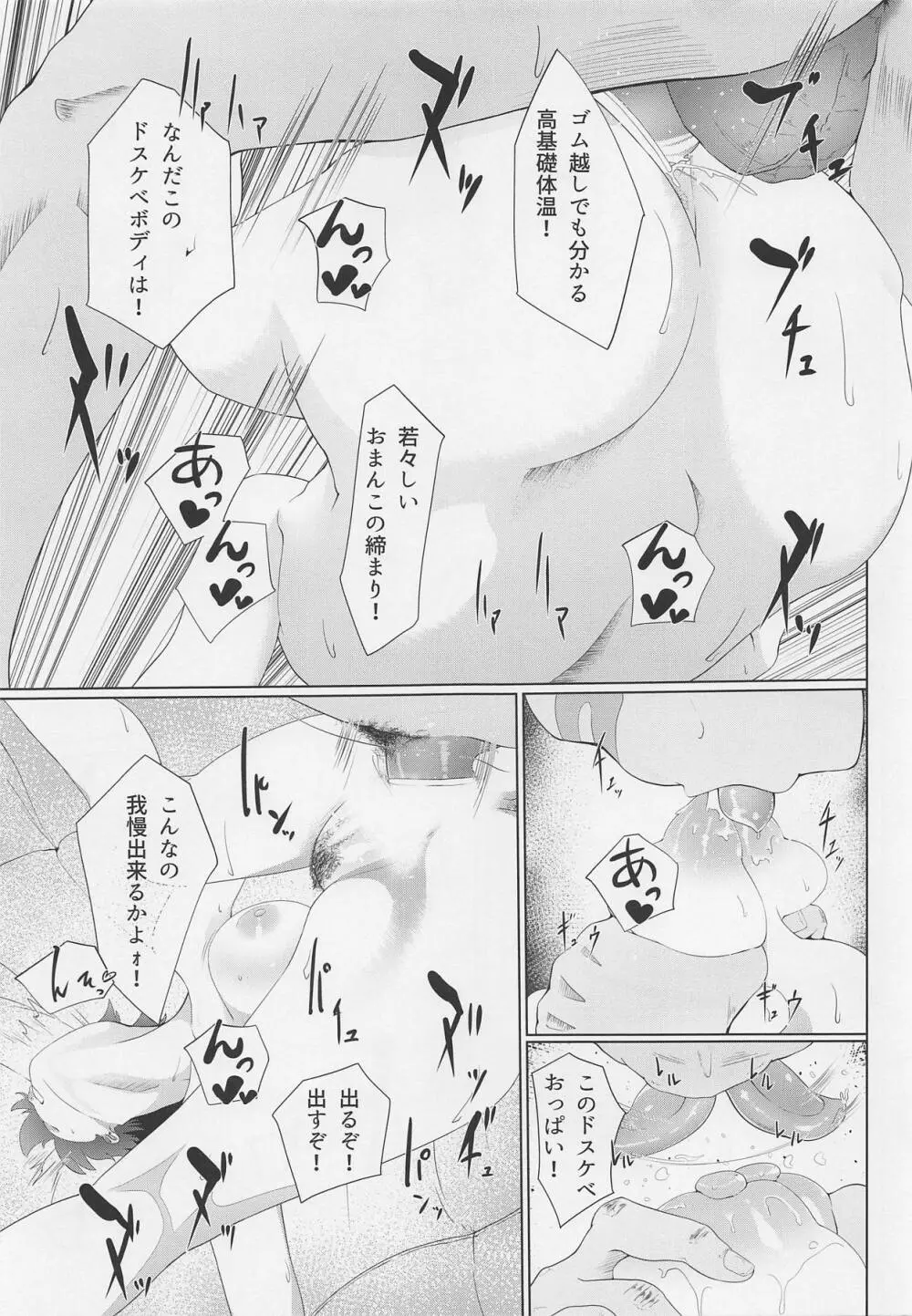 俺の愛弗 Page.14