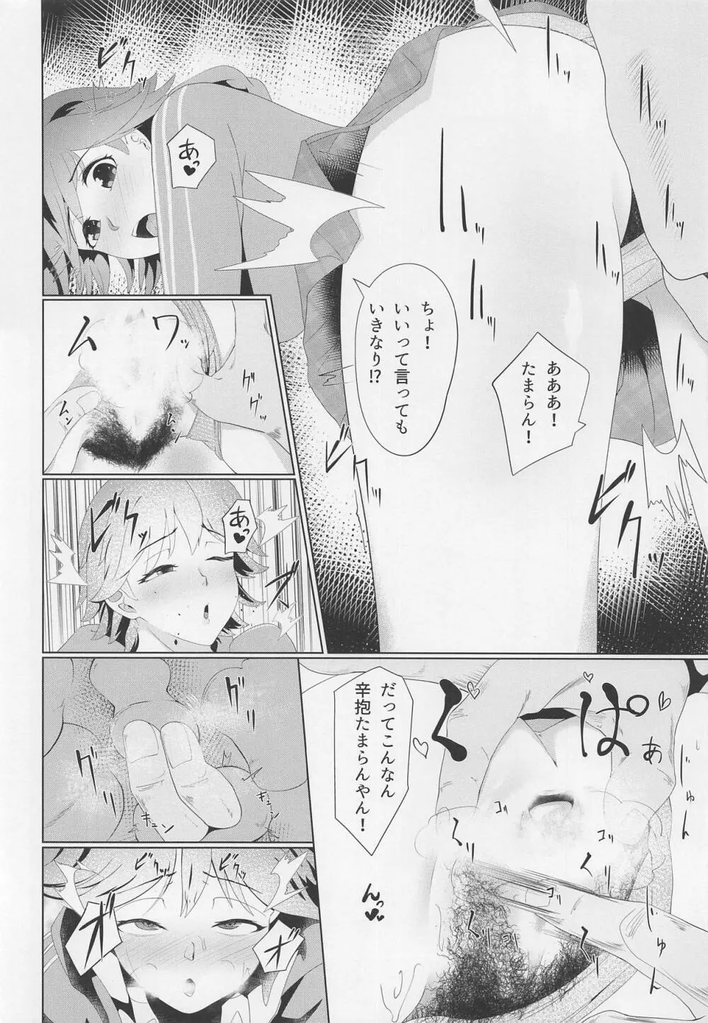 俺の愛弗 Page.9