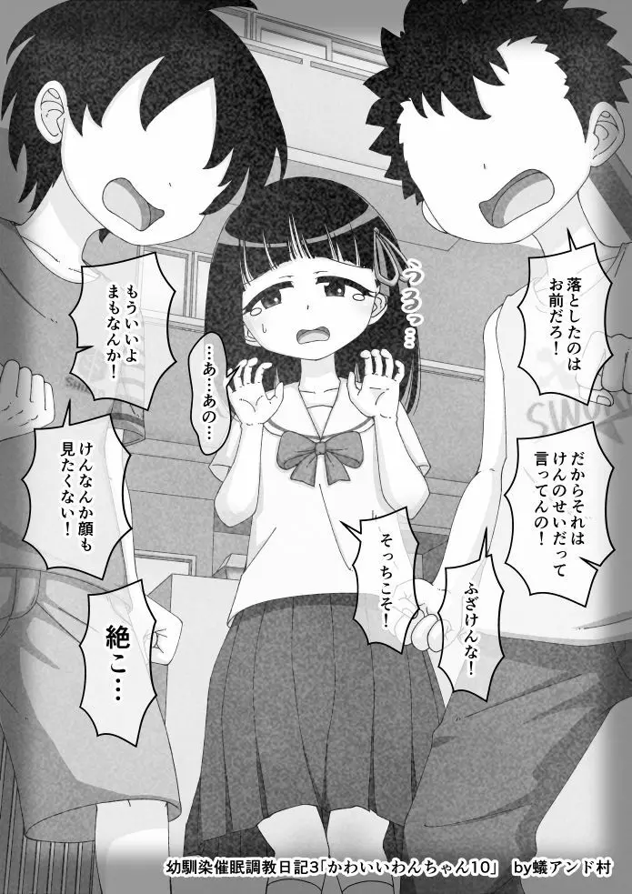 幼馴染催眠調教日記 Page.239