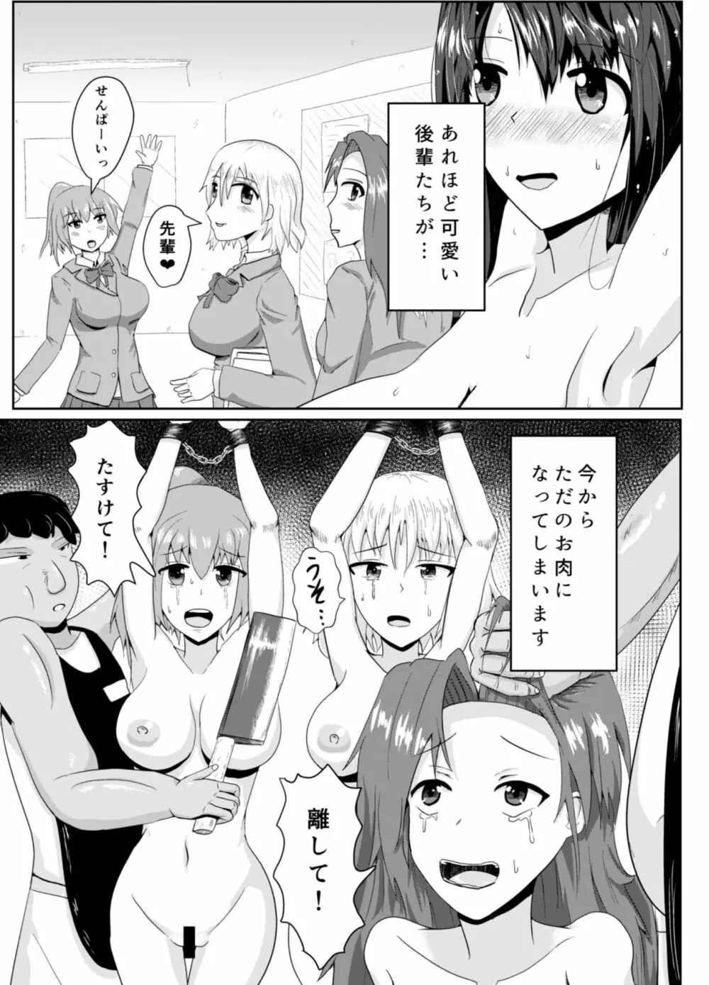 少女屠殺場 Page.4