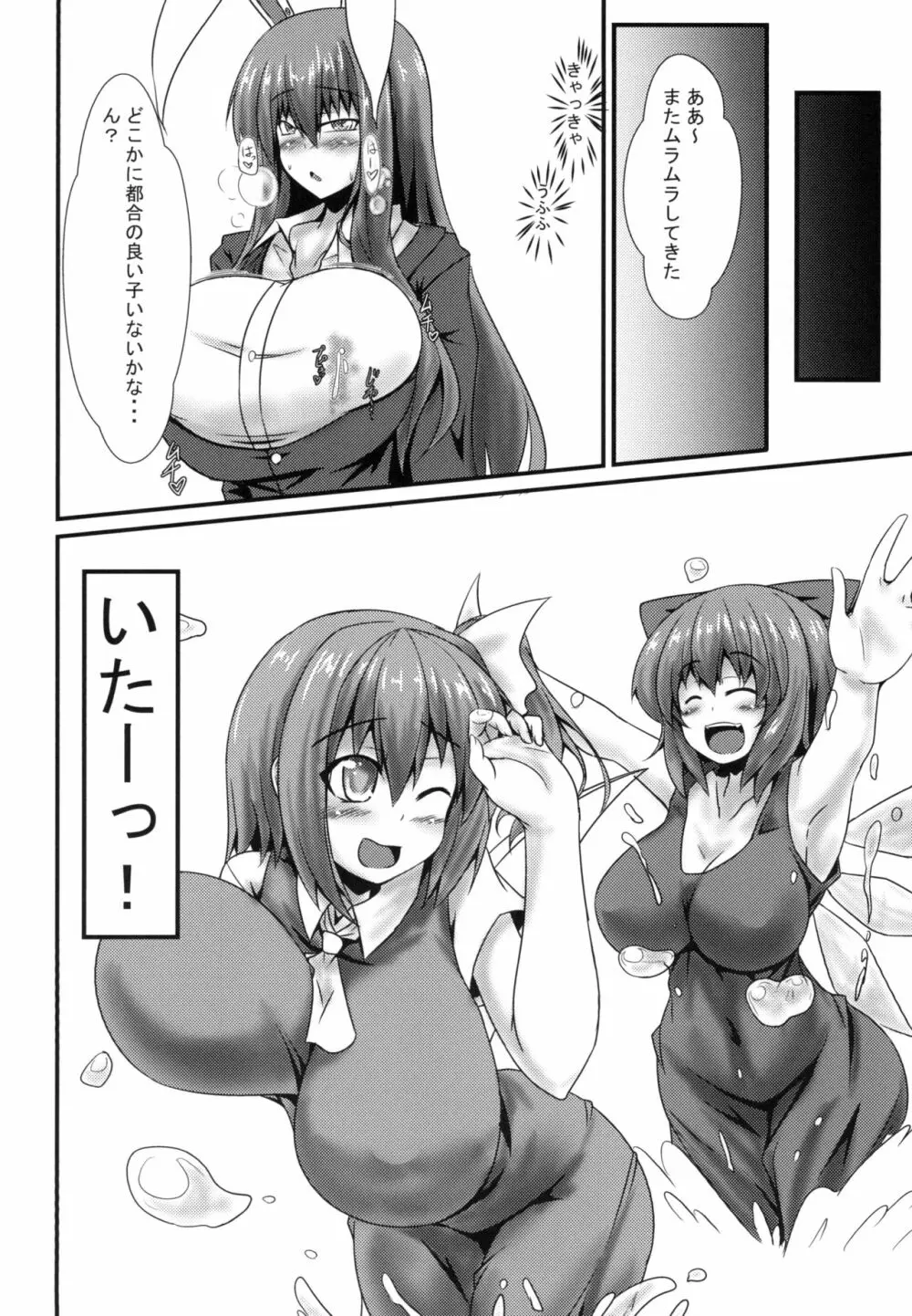 ふたなりうどんの食べ放題～催眠風～ Page.14