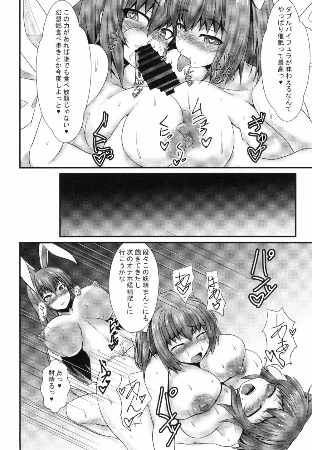 ふたなりうどんの食べ放題～催眠風～ Page.16