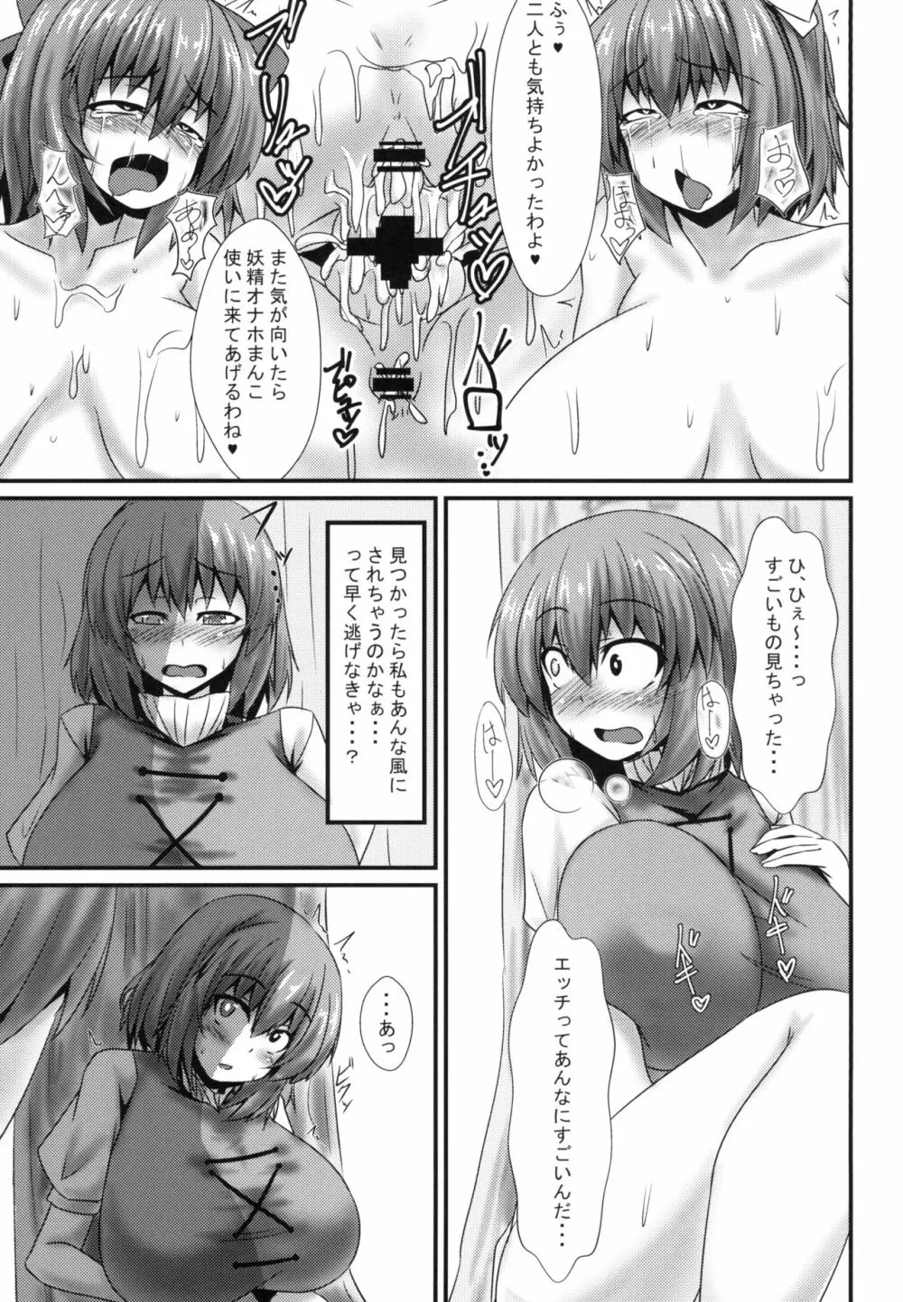 ふたなりうどんの食べ放題～催眠風～ Page.17