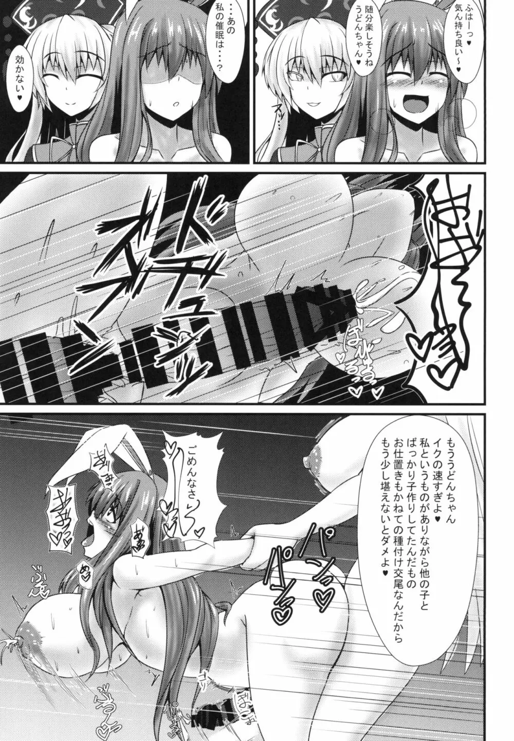 ふたなりうどんの食べ放題～催眠風～ Page.19