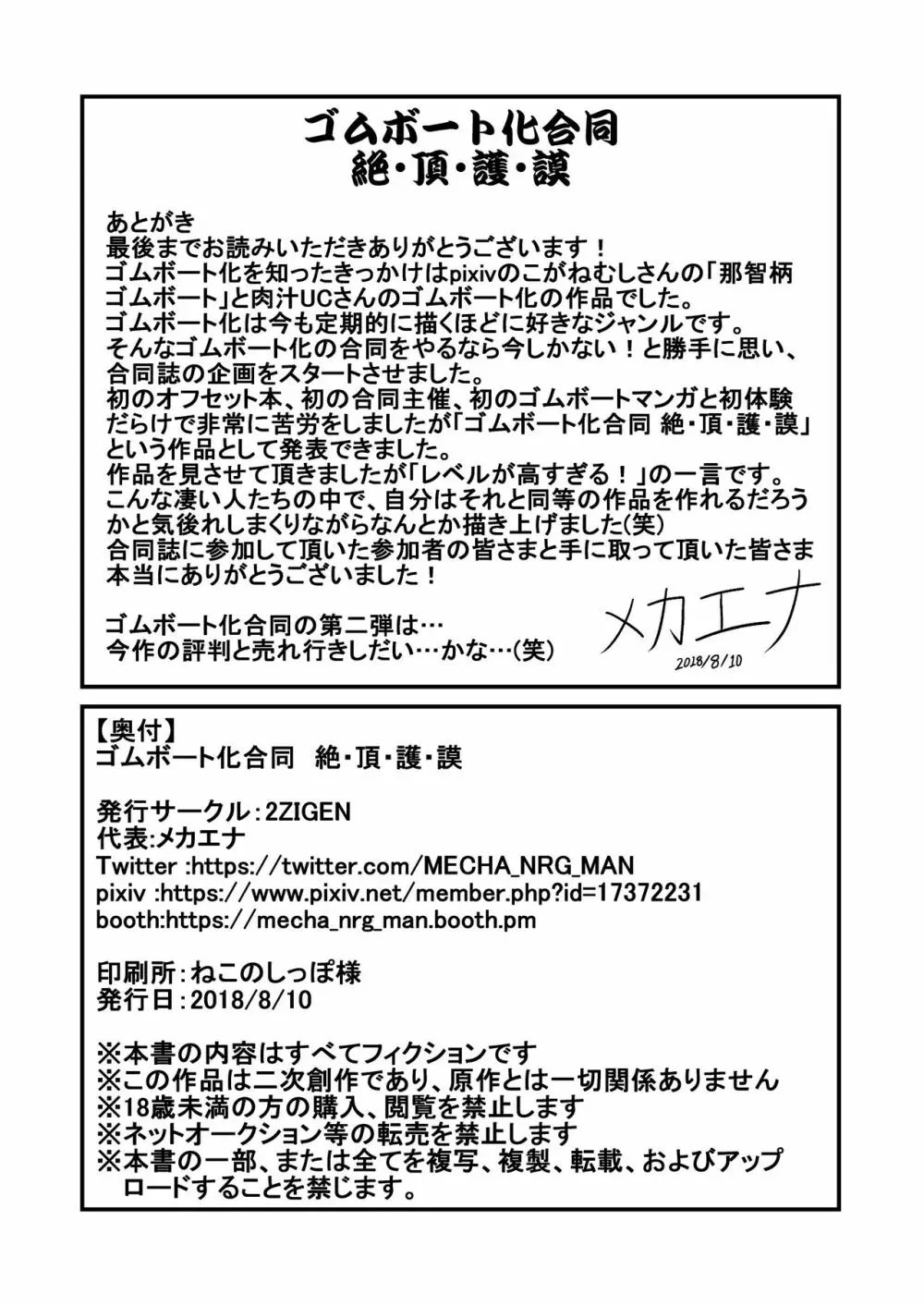 ゴムボート化合同 絶・頂・護・謨 Page.61