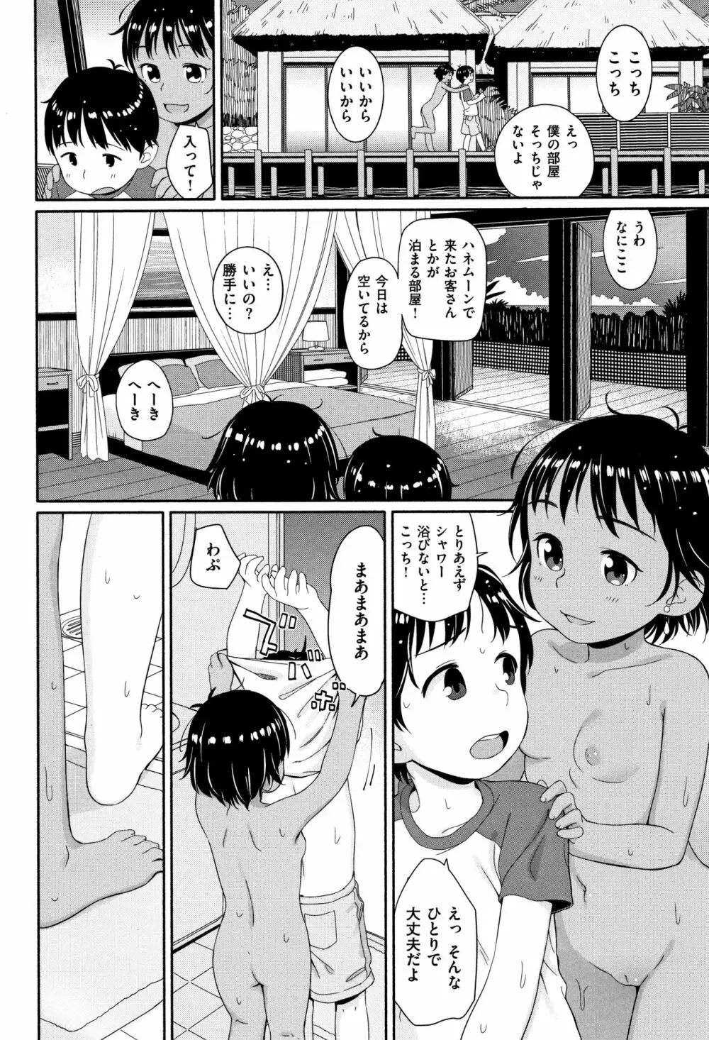 おひさまはまわる Page.101