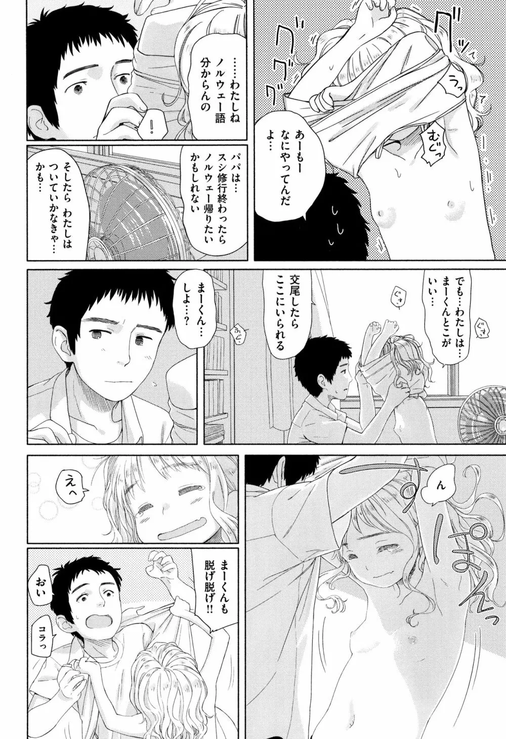 おひさまはまわる Page.11