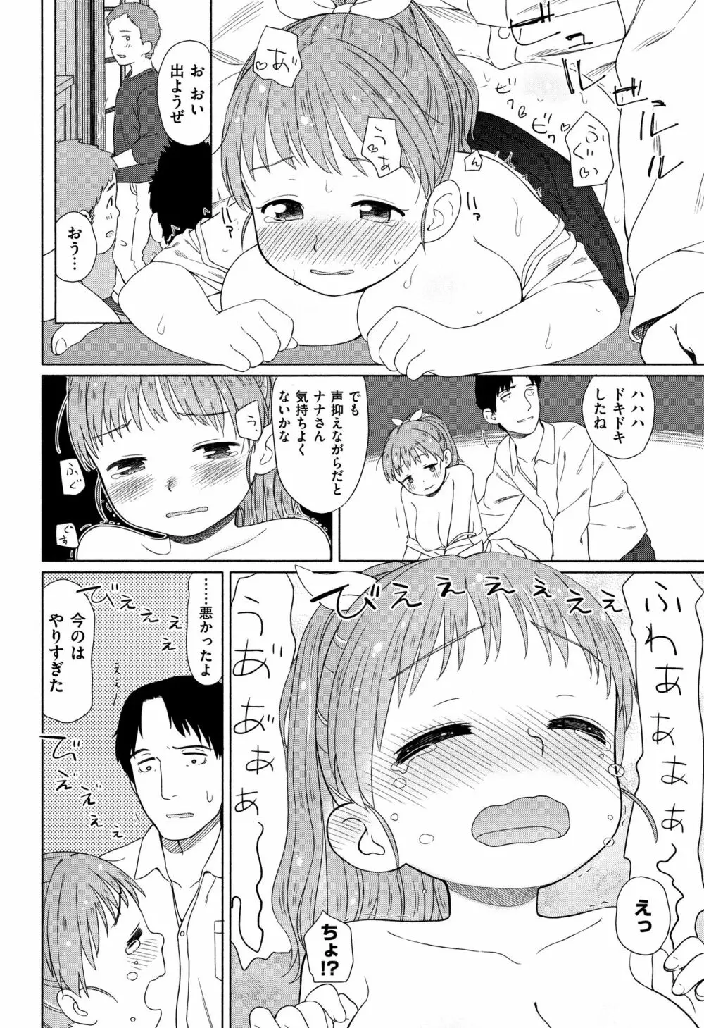 おひさまはまわる Page.127