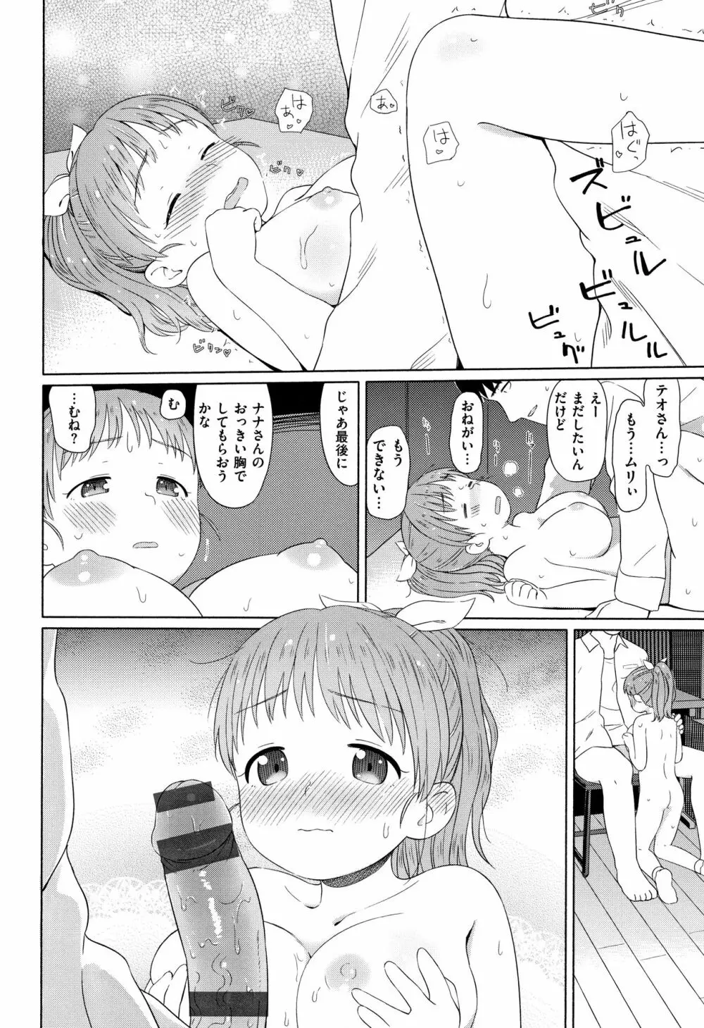 おひさまはまわる Page.131