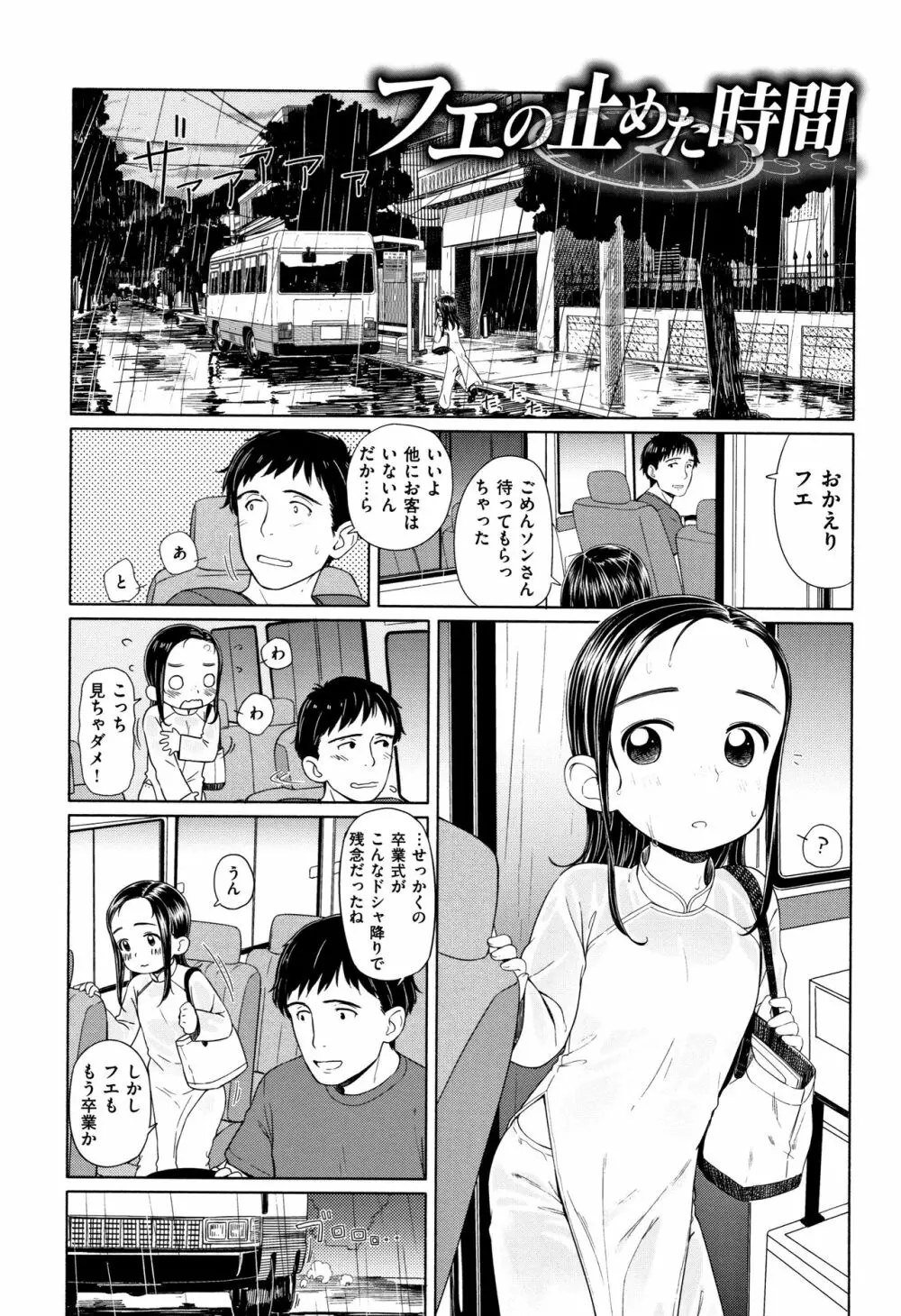 おひさまはまわる Page.134