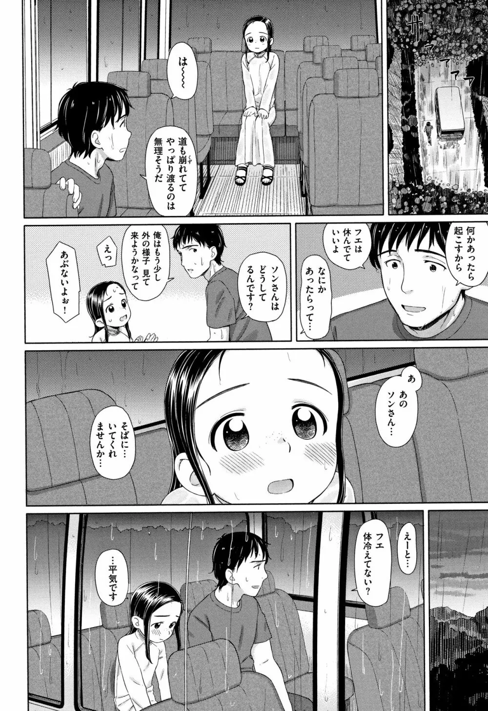 おひさまはまわる Page.137