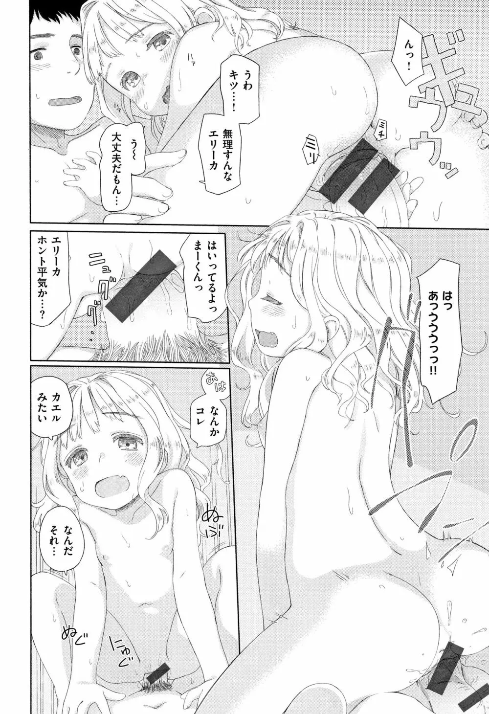 おひさまはまわる Page.15