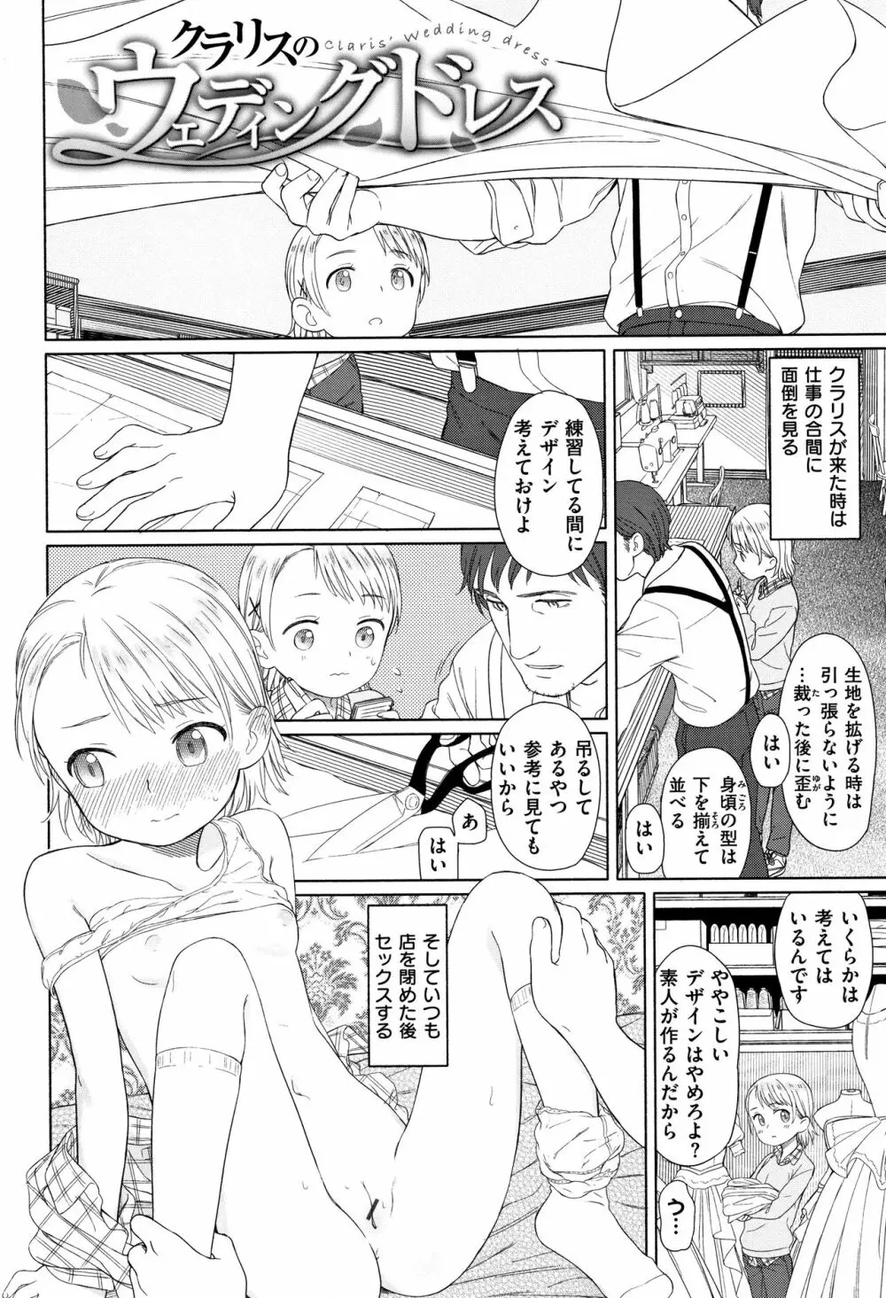 おひさまはまわる Page.151