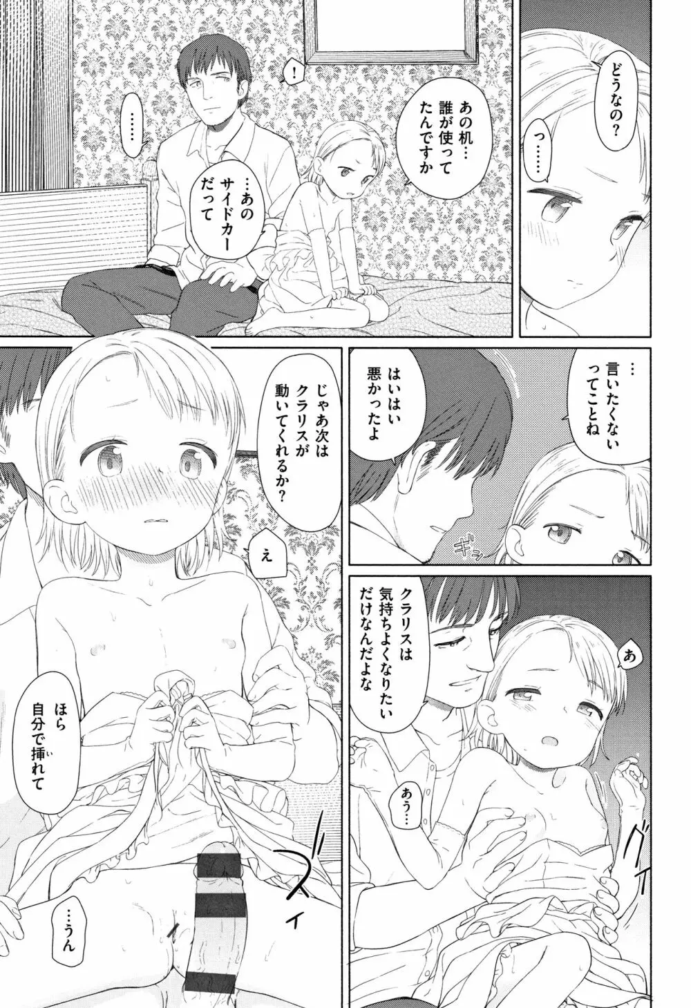 おひさまはまわる Page.164