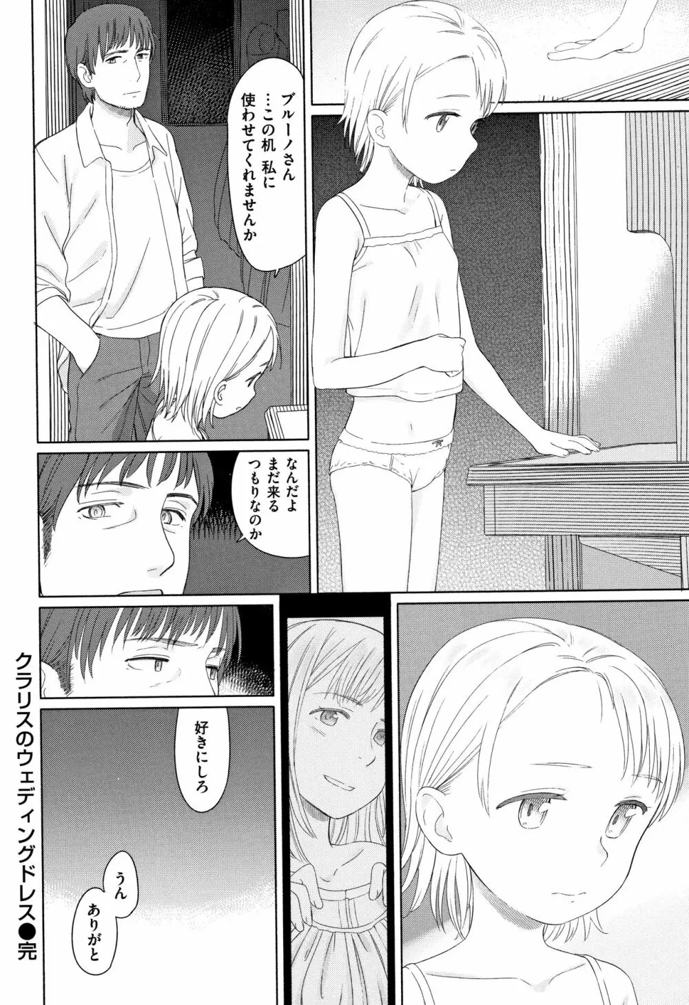 おひさまはまわる Page.169