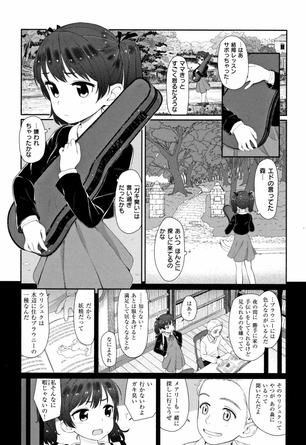 おひさまはまわる Page.170