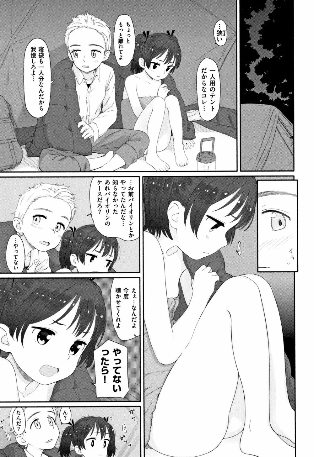 おひさまはまわる Page.174