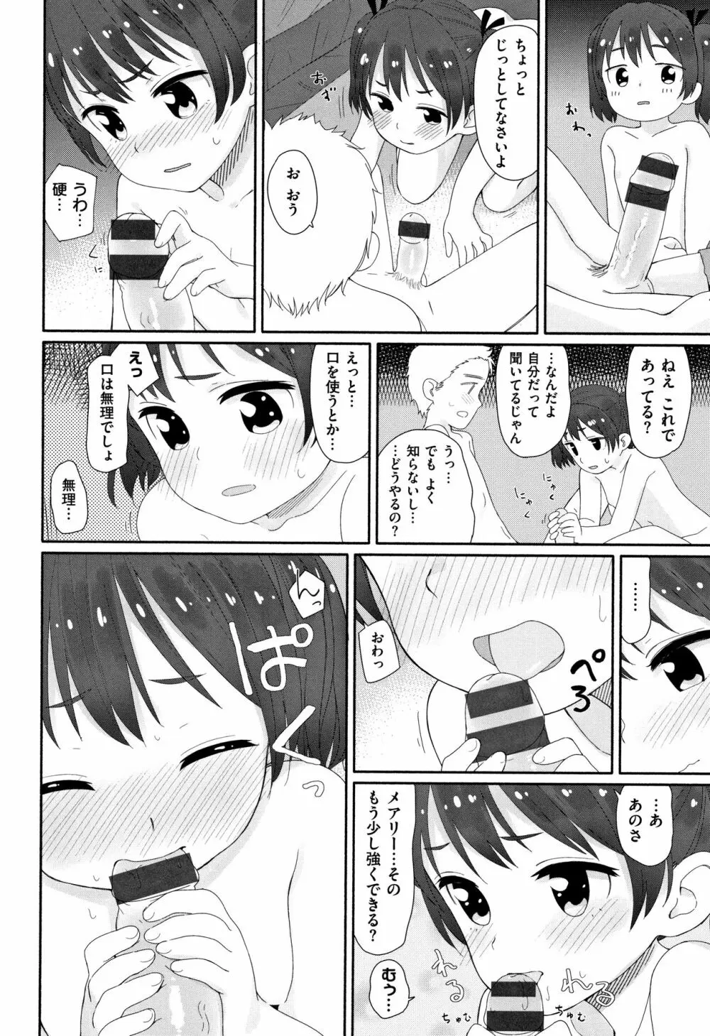 おひさまはまわる Page.181