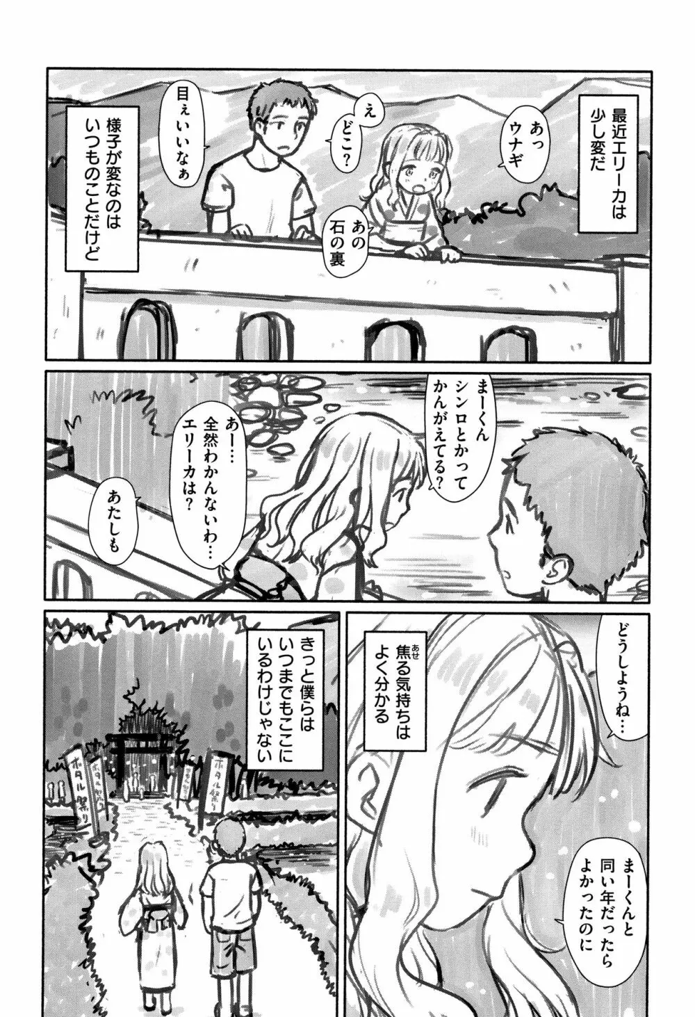 おひさまはまわる Page.189