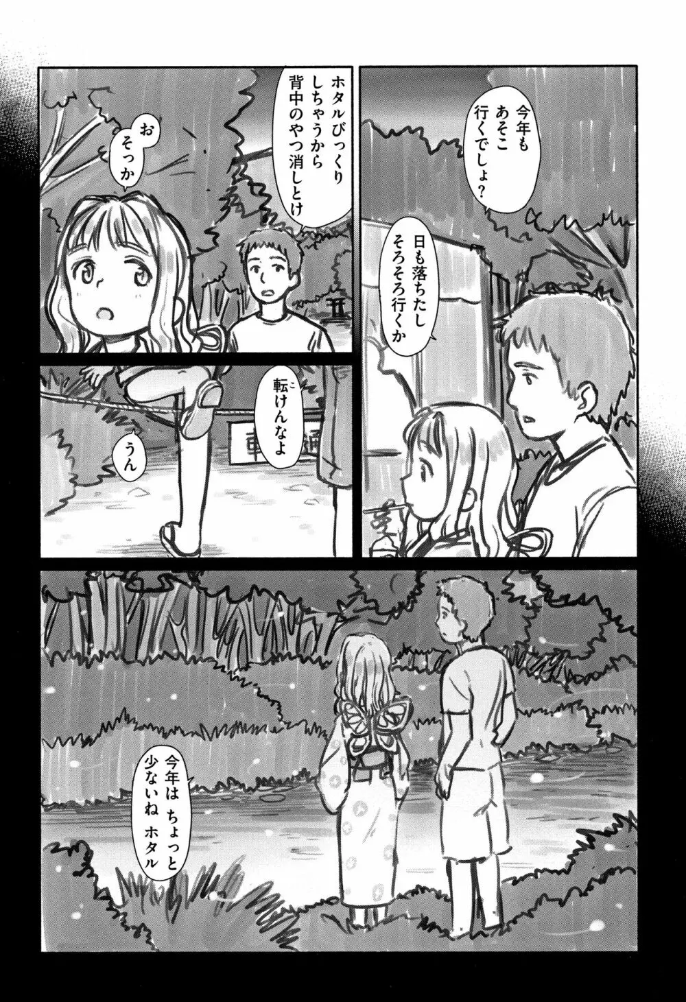 おひさまはまわる Page.191