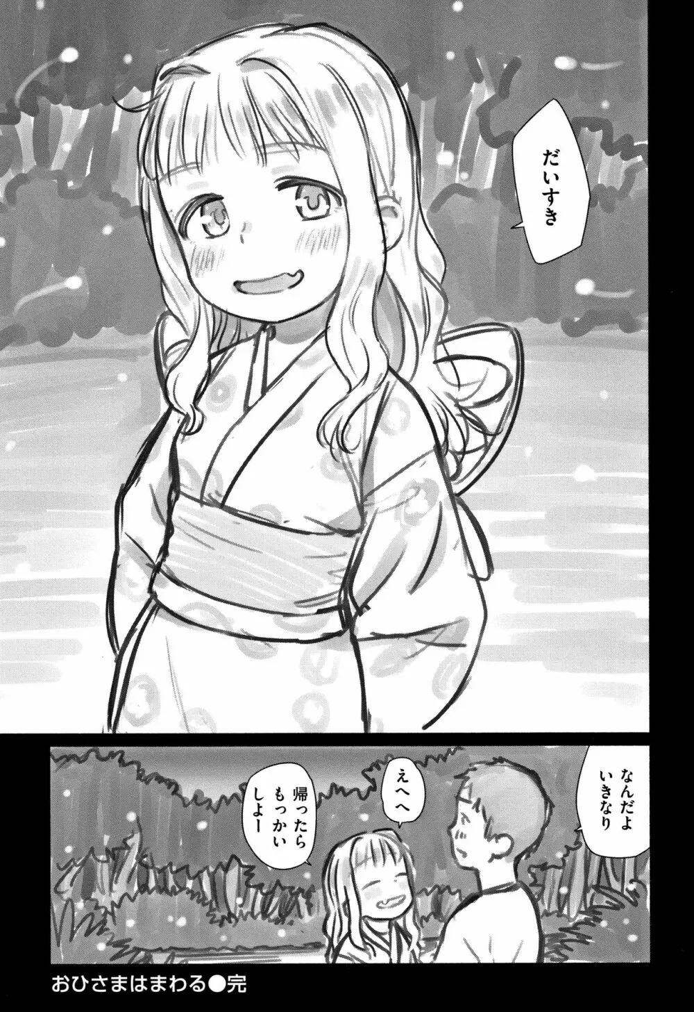 おひさまはまわる Page.194