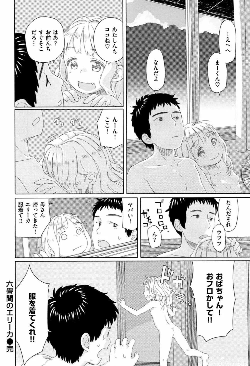 おひさまはまわる Page.21