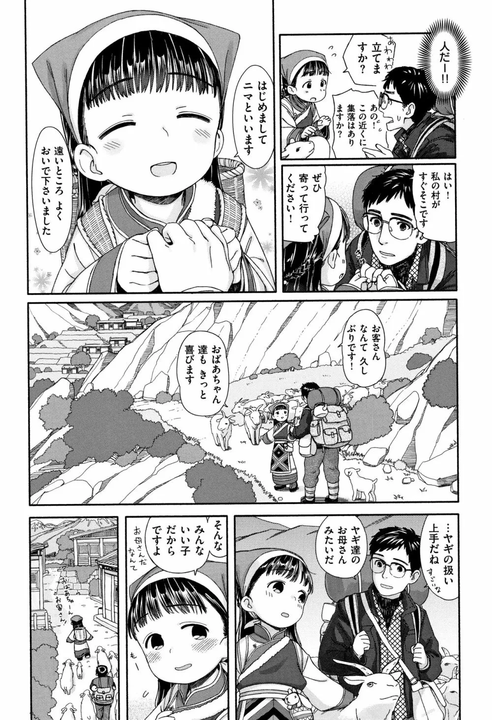 おひさまはまわる Page.23