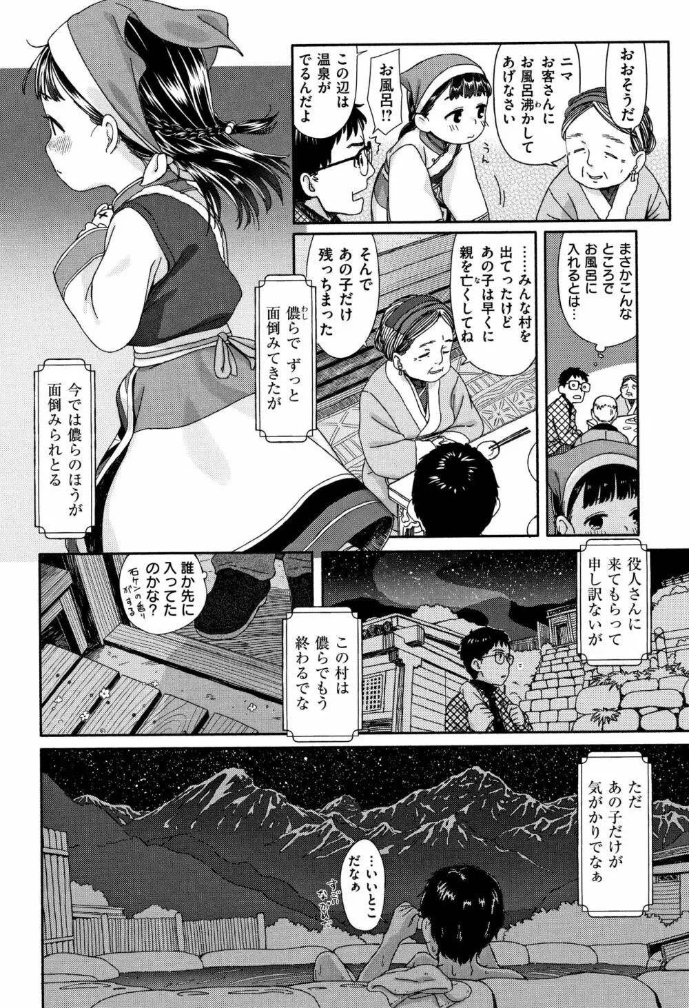 おひさまはまわる Page.25