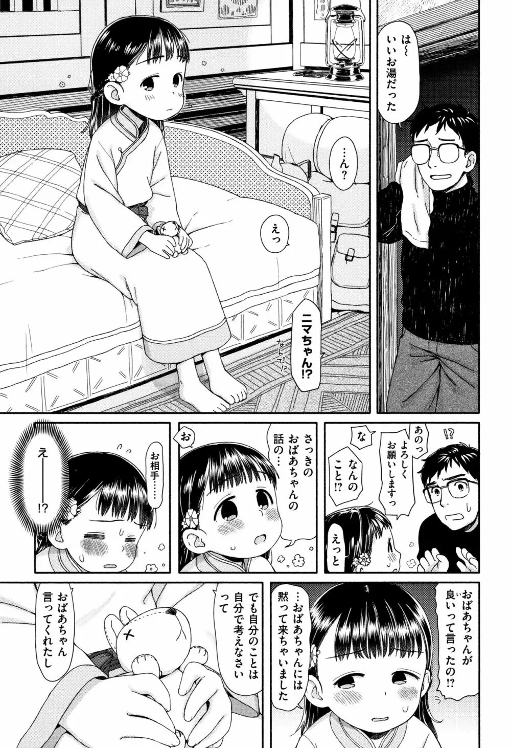 おひさまはまわる Page.26