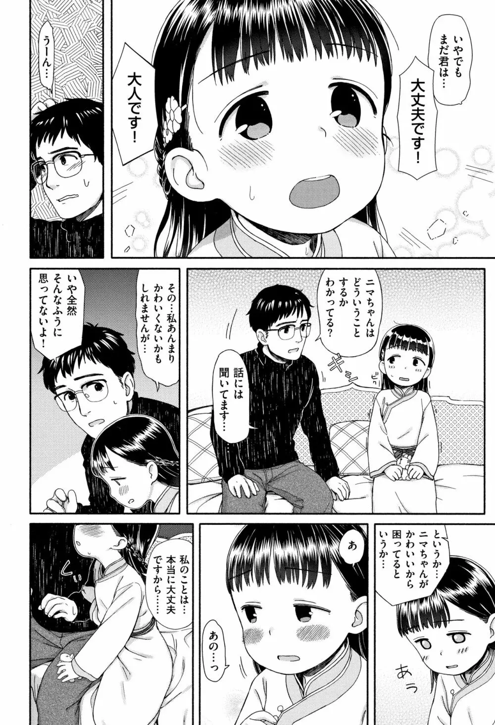 おひさまはまわる Page.27