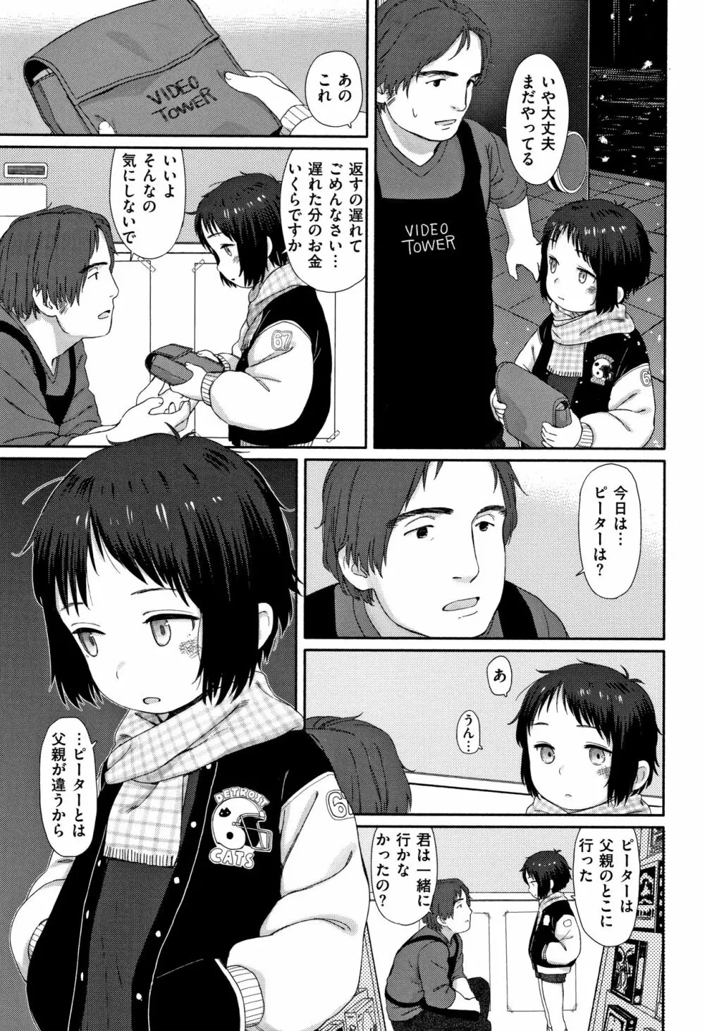 おひさまはまわる Page.42