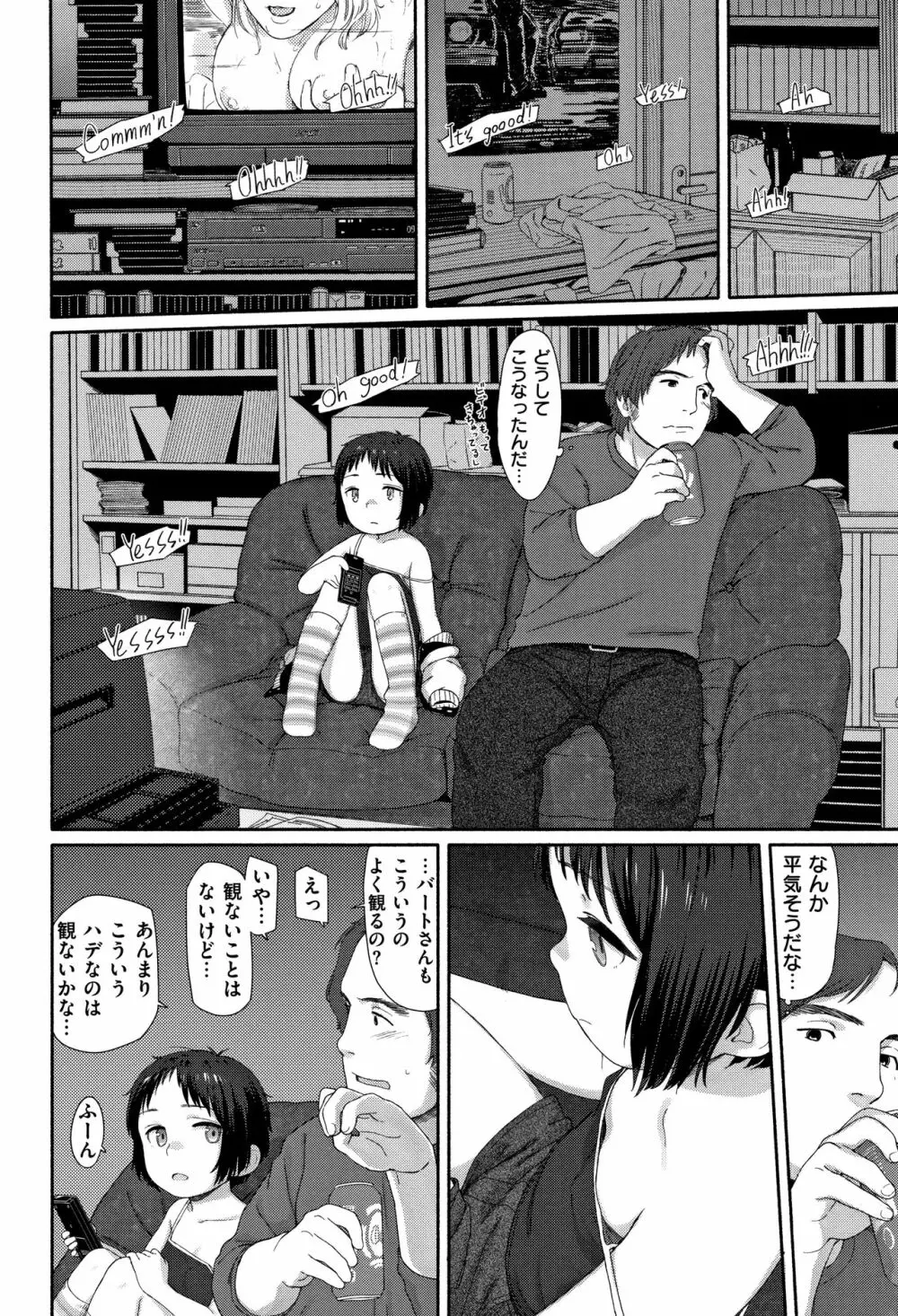 おひさまはまわる Page.45