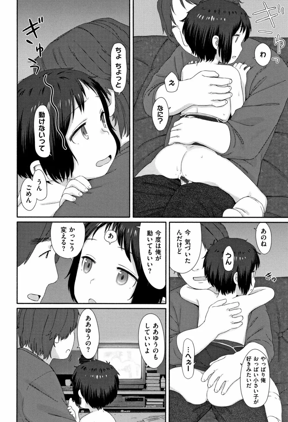 おひさまはまわる Page.51