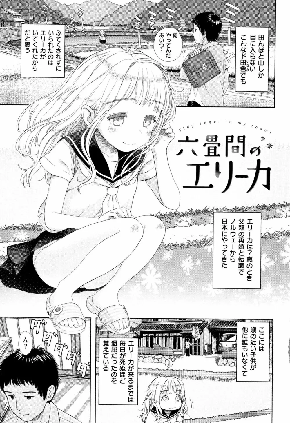 おひさまはまわる Page.6