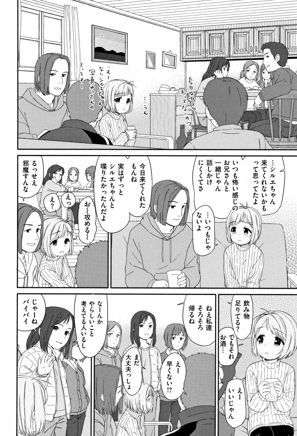 おひさまはまわる Page.63