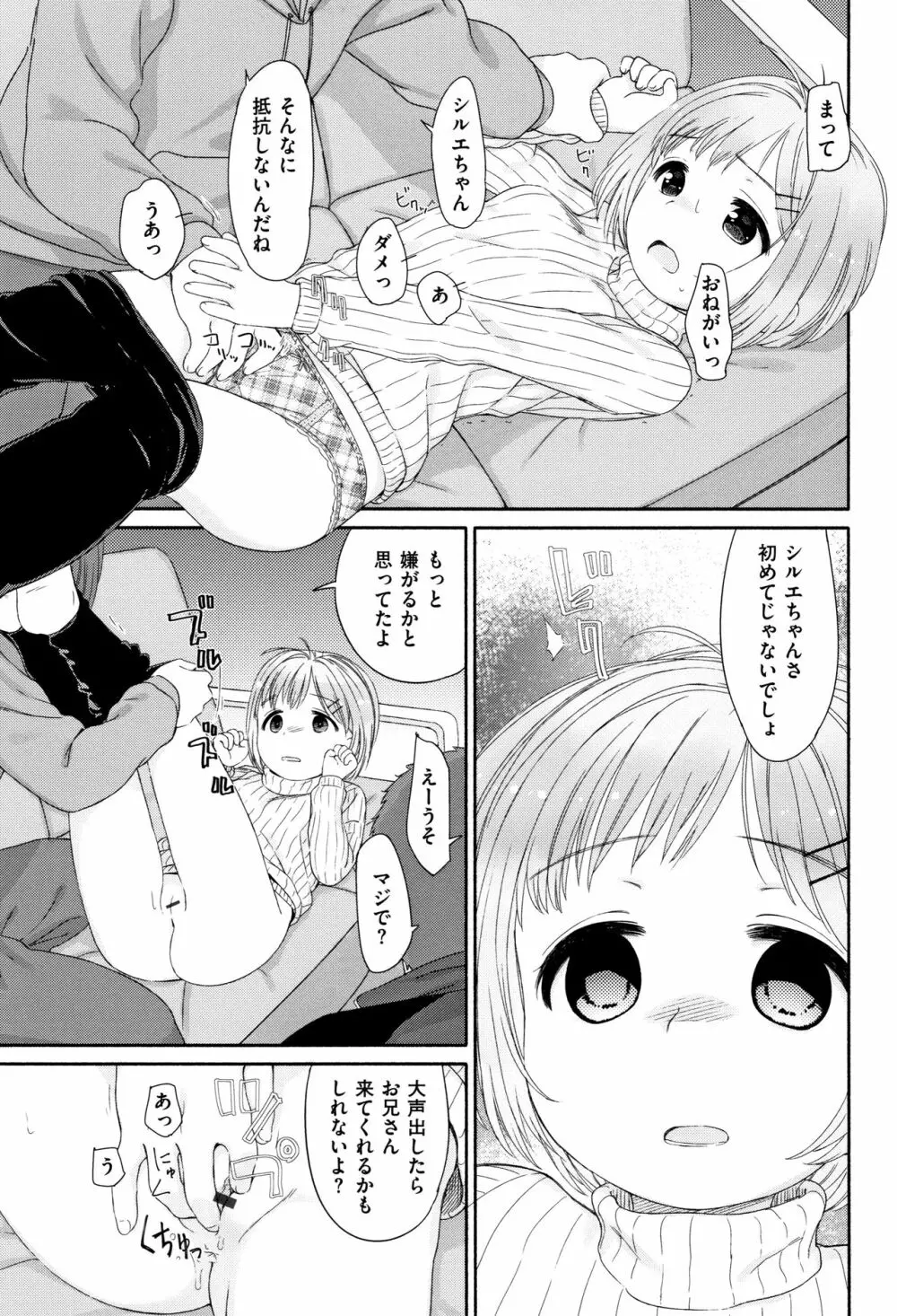 おひさまはまわる Page.66