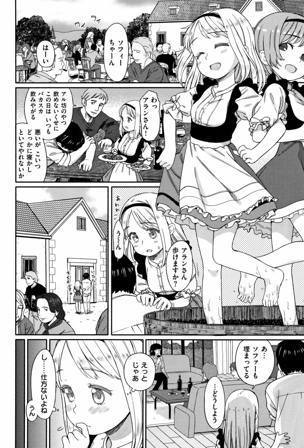 おひさまはまわる Page.77