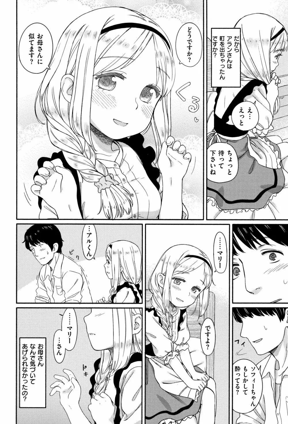 おひさまはまわる Page.79